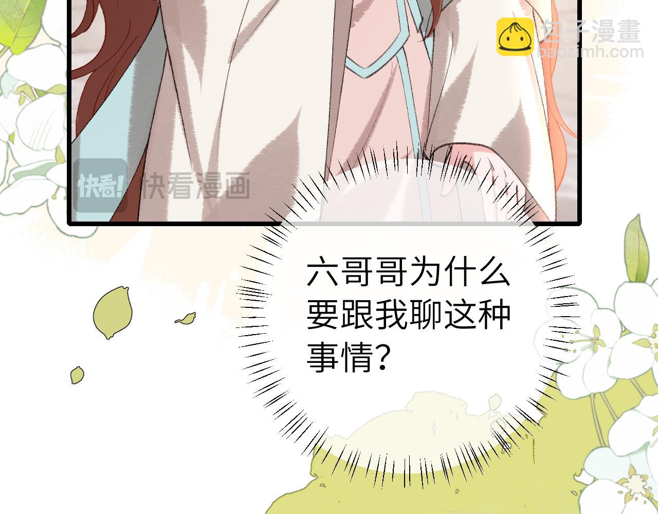 第301话 六哥哥越发好看了11