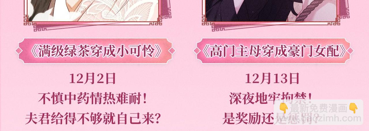 特典公开：12月10日 炮灰闺女 青梅竹马 情潮难抑15