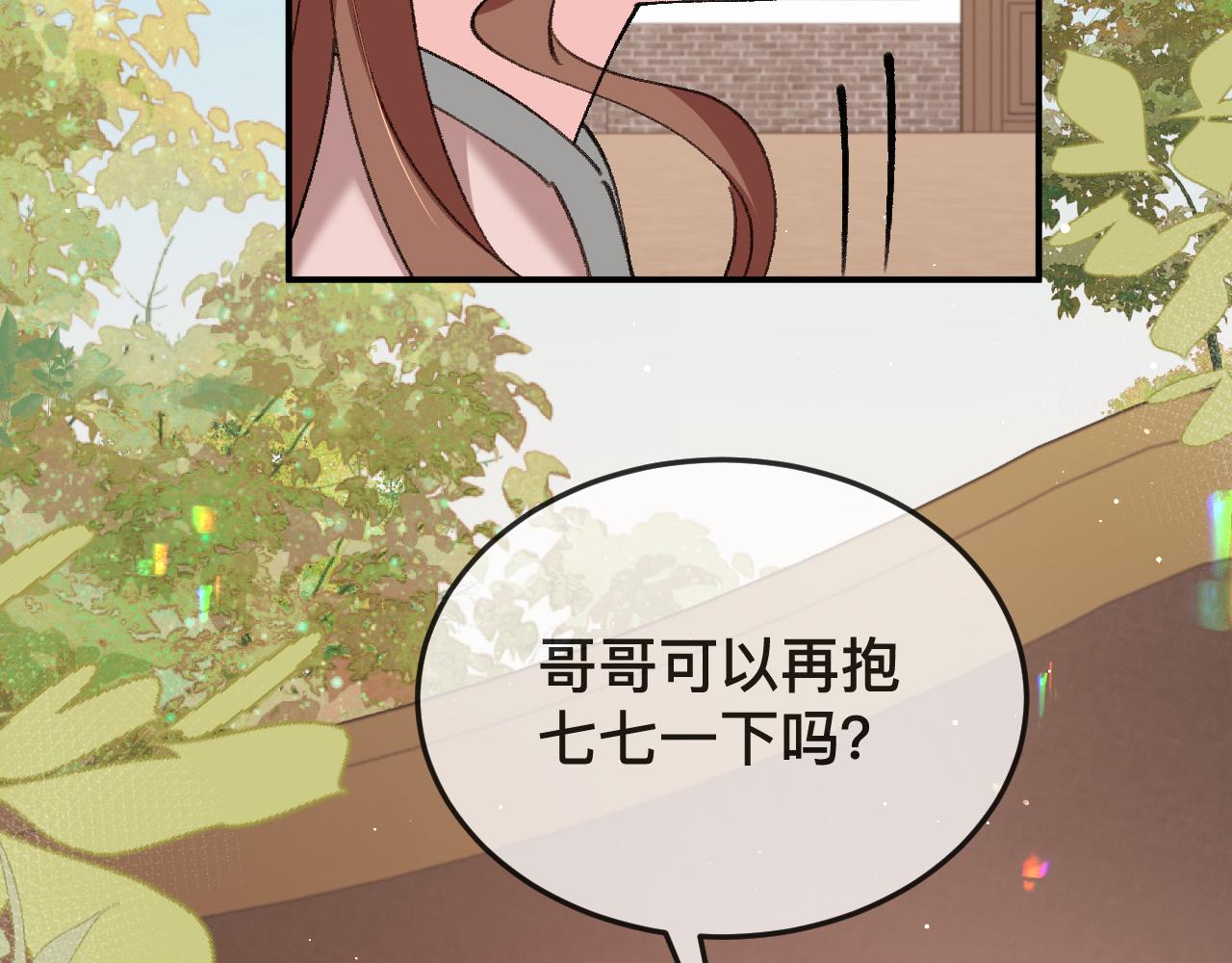 第327话 可以再抱七七一下吗？10