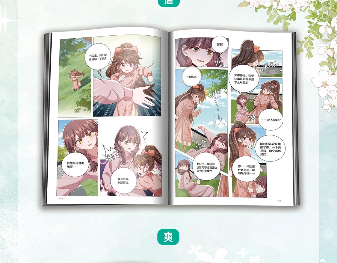 单行本第4册上线！13