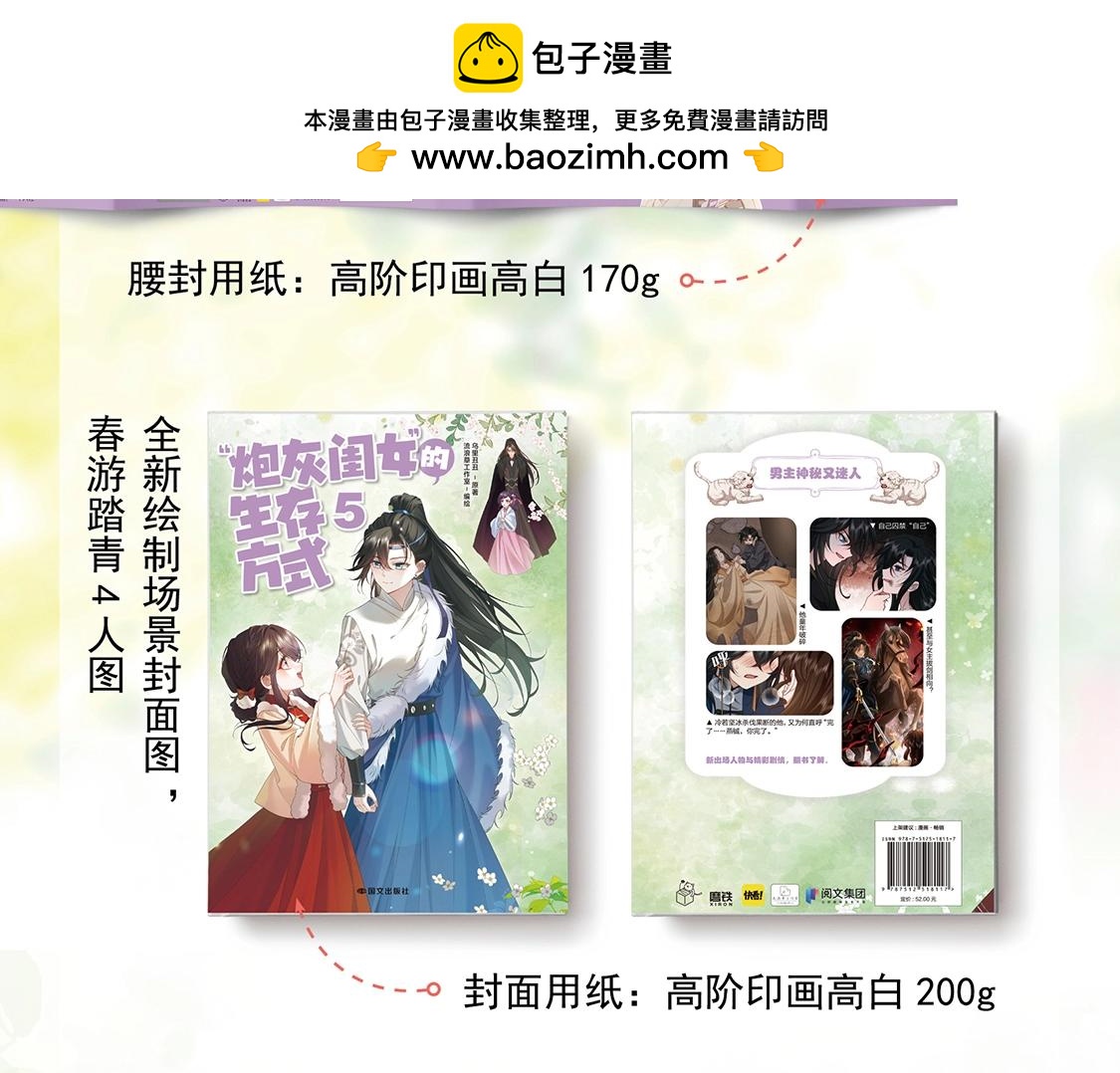 单行本第5册来啦！4