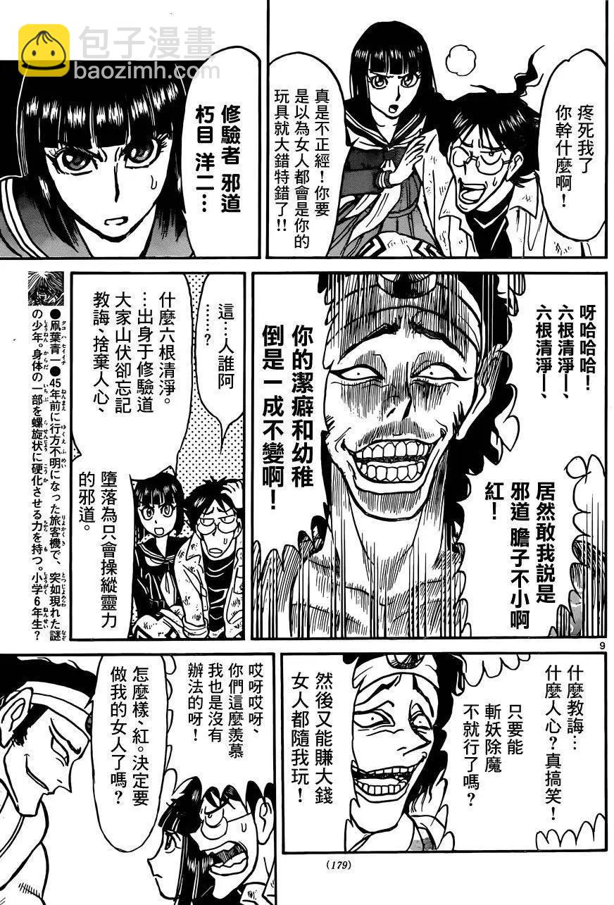 第12回8