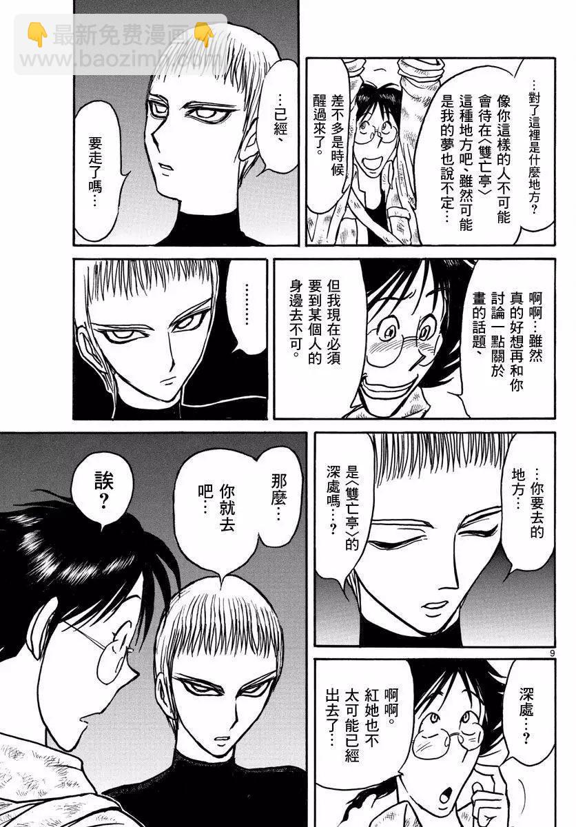 第21回8