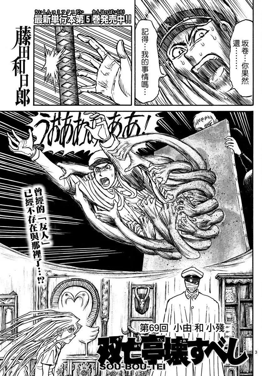 第69回2