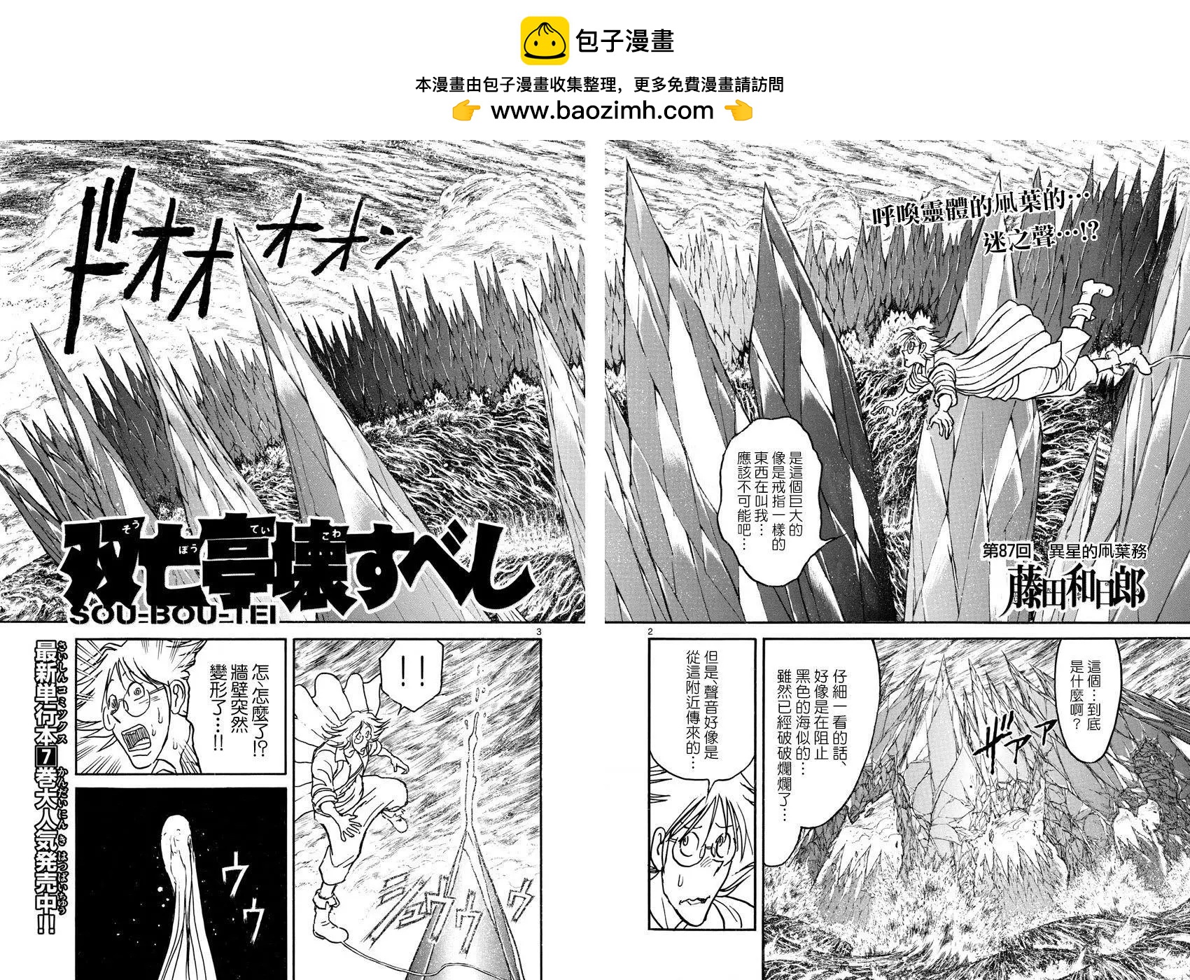 第87回1