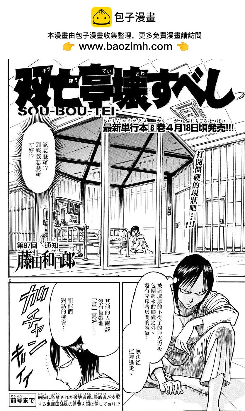 第97回1