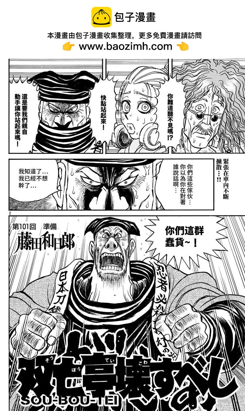 第101回1