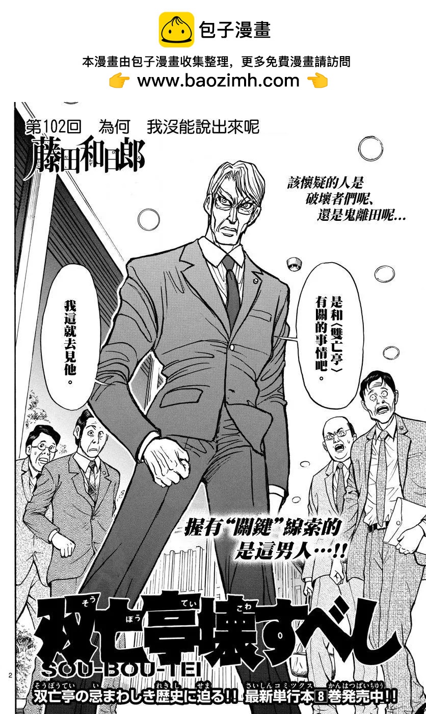 第102回1