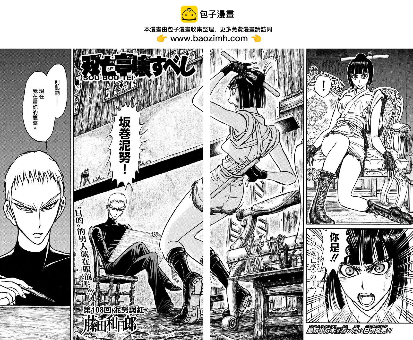 第108回1