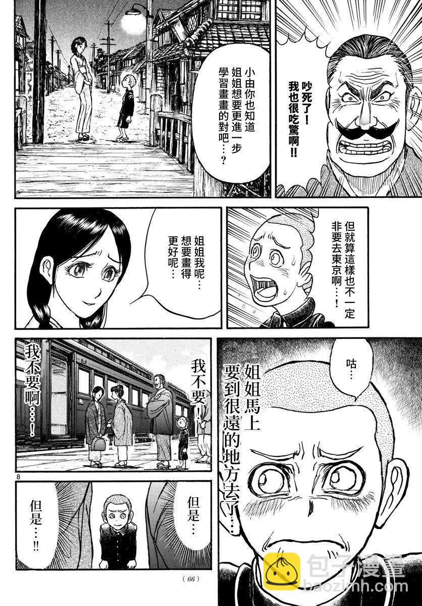 第110话7