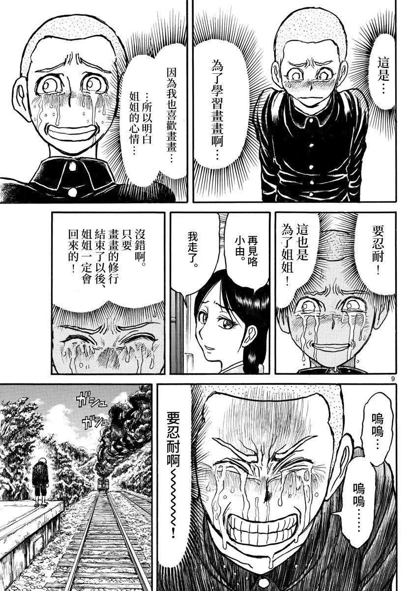 第110话8