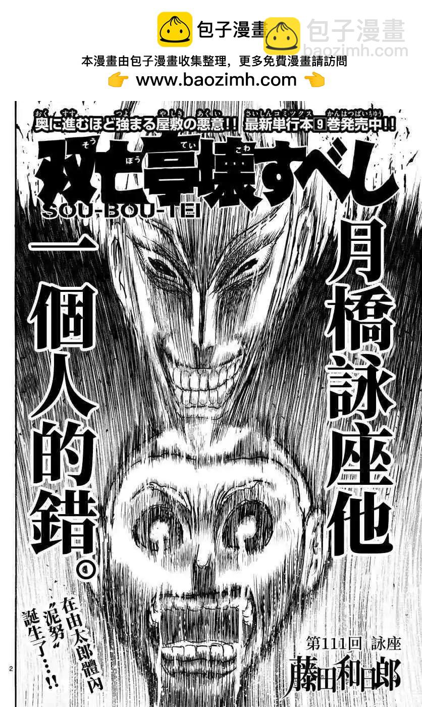 第111话 咏座1