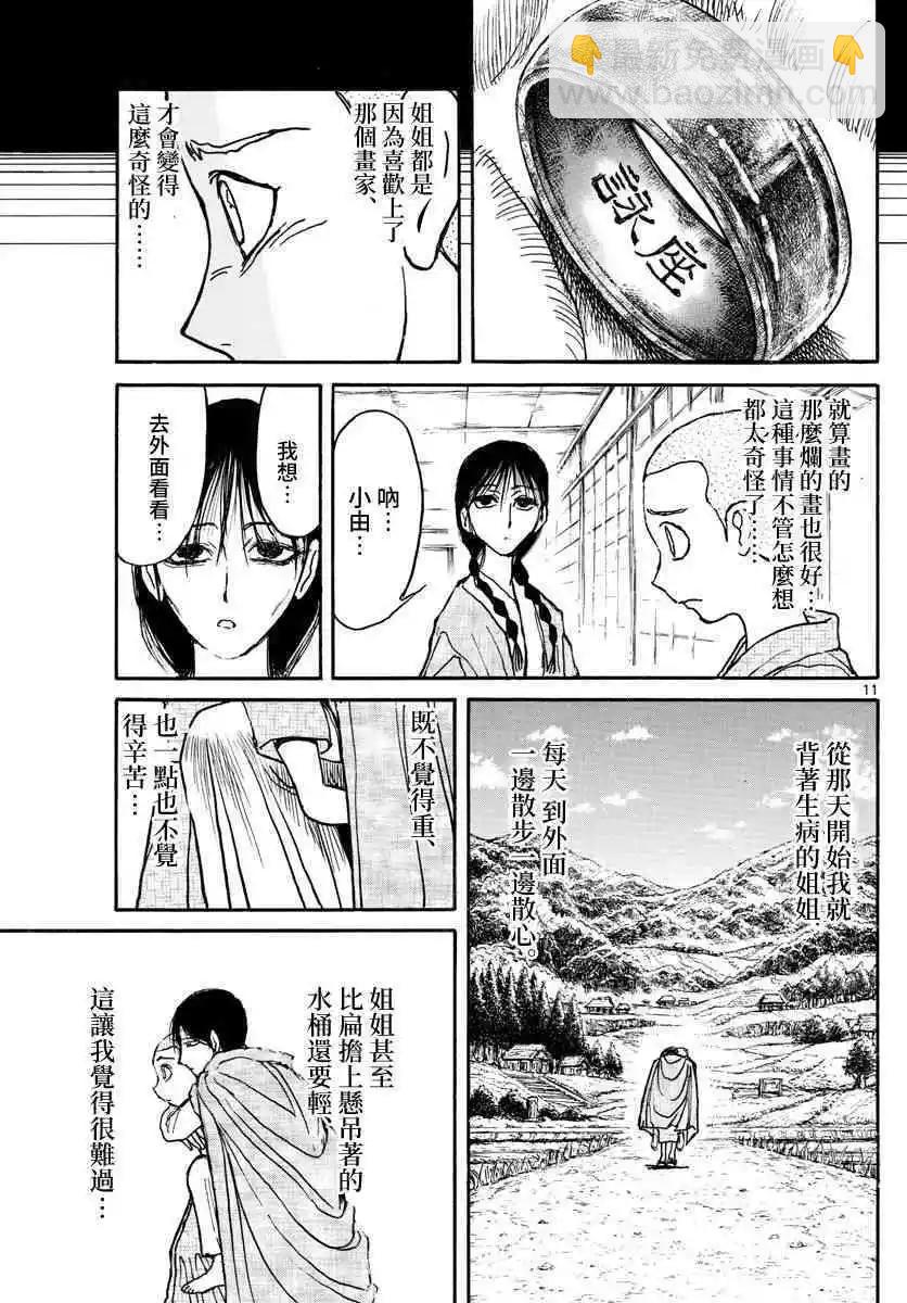 第111话 咏座10