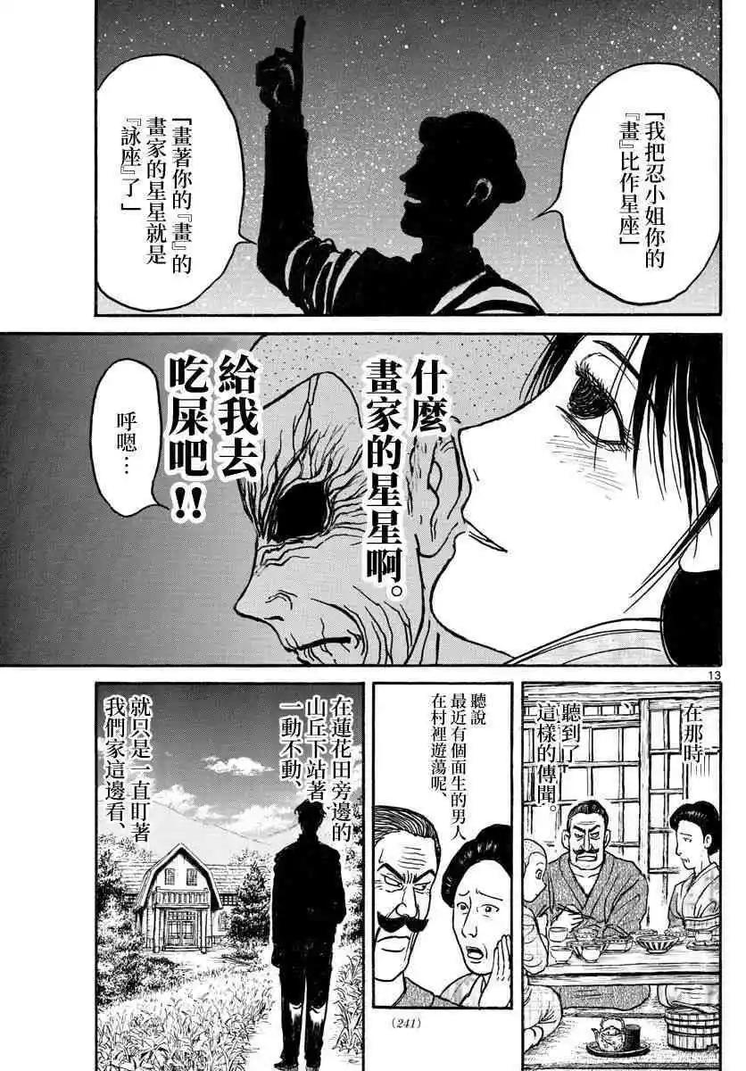 第111话 咏座12