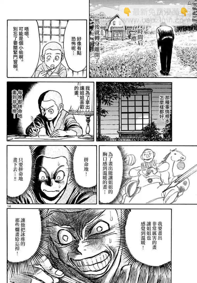 第111话 咏座13