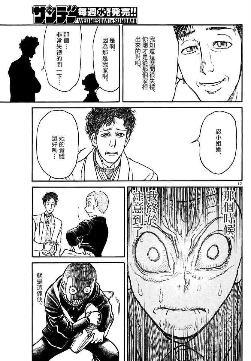第111话 咏座16