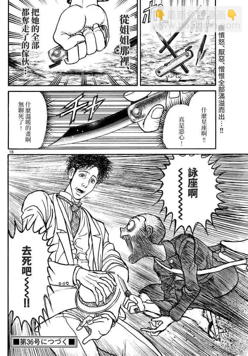 第111话 咏座17