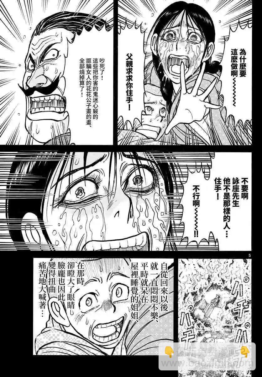 第111话 咏座4