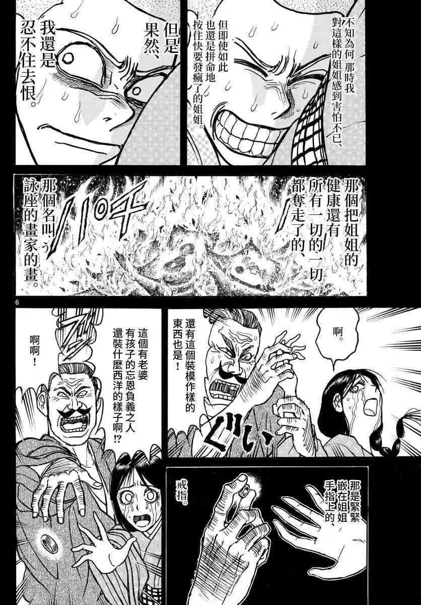 第111话 咏座5