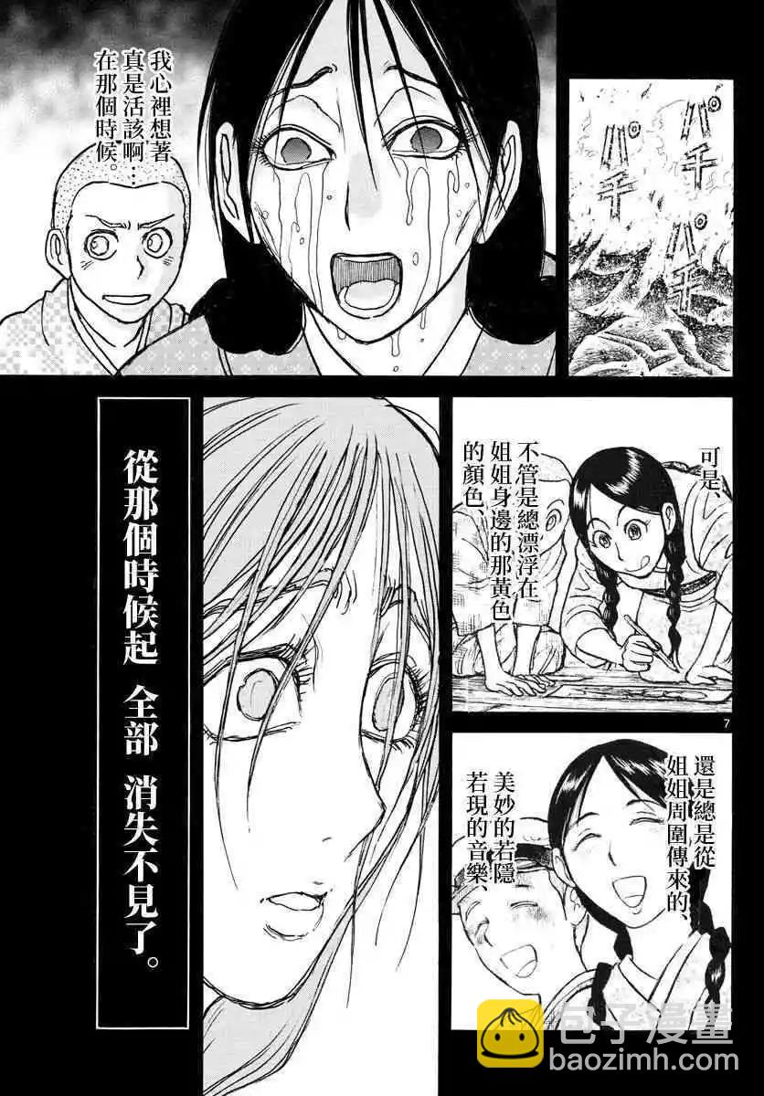 第111话 咏座6