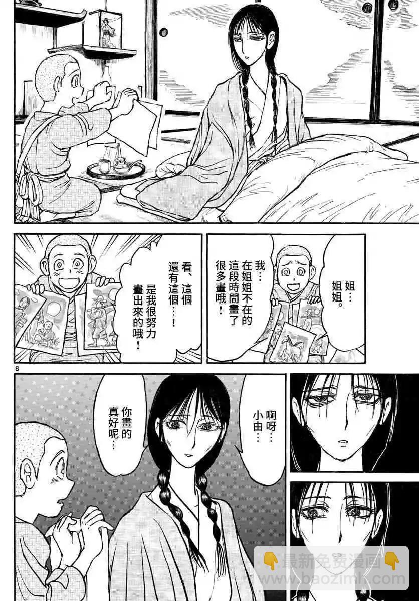 第111话 咏座7