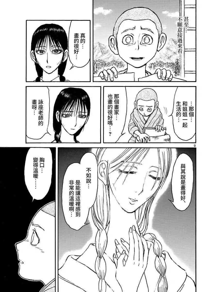 第111话 咏座8