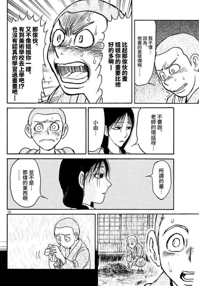 第111话 咏座9