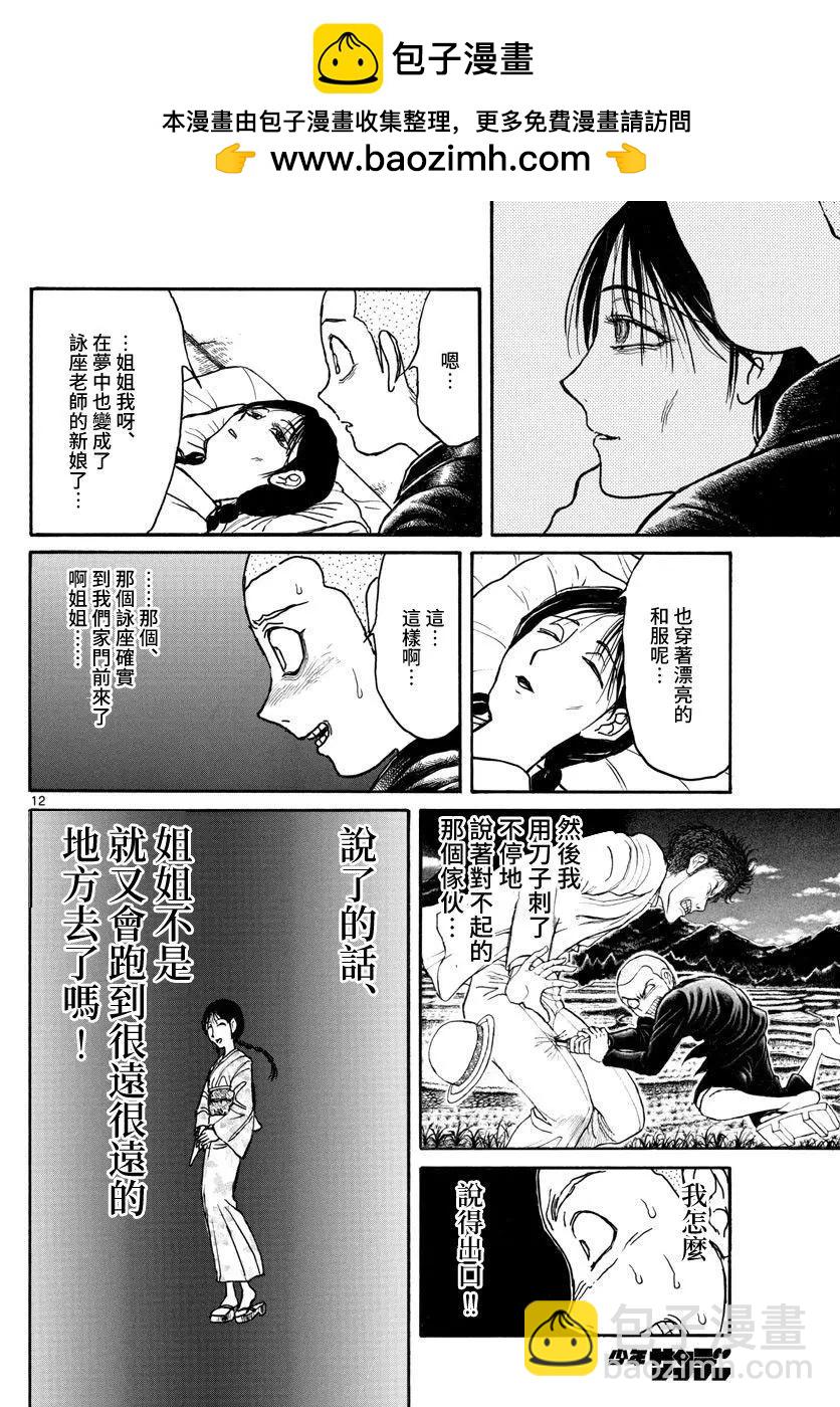 第112话 那个夜晚11