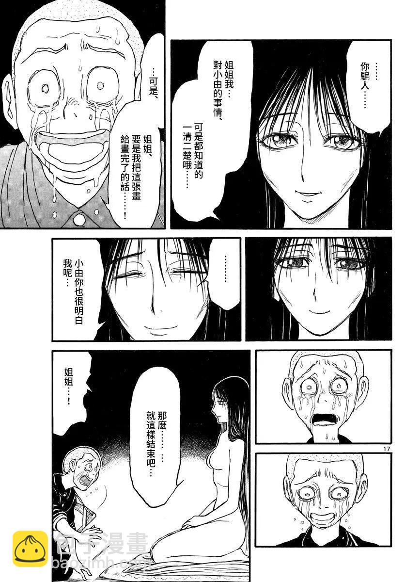 第112话 那个夜晚16