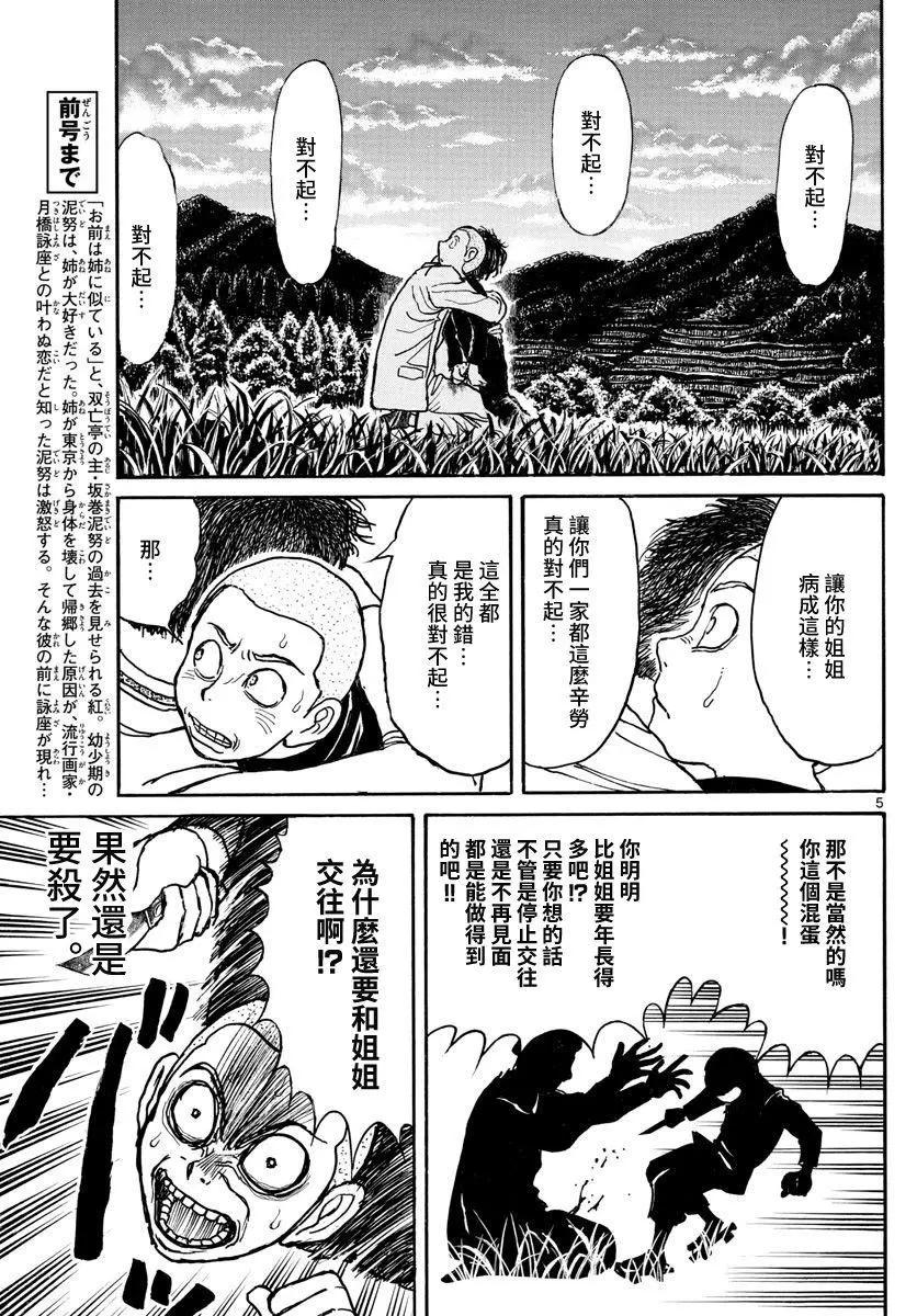 第112话 那个夜晚4