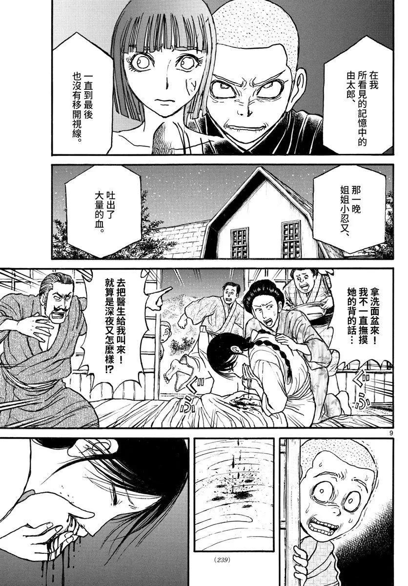 第112话 那个夜晚8