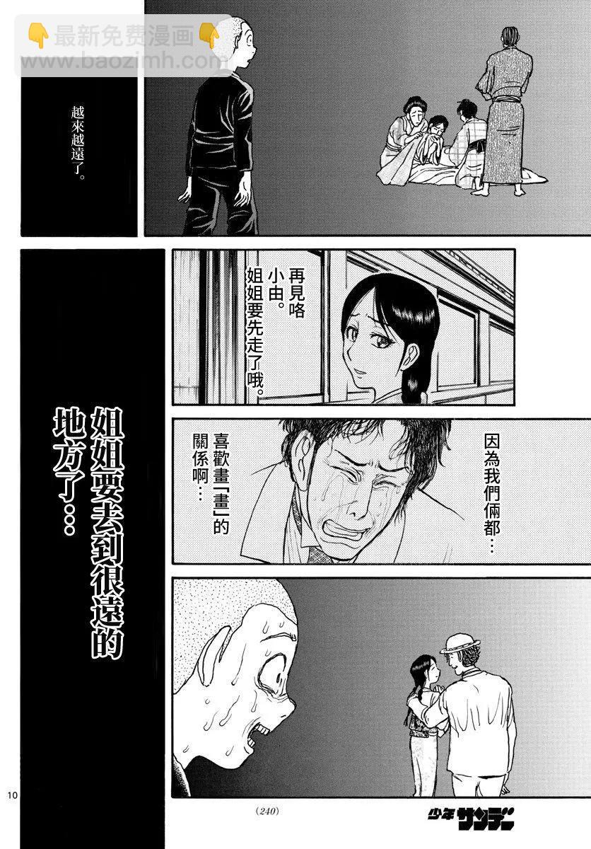 第112话 那个夜晚9