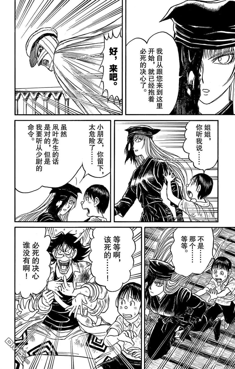 第115话 挖通的洞穴7