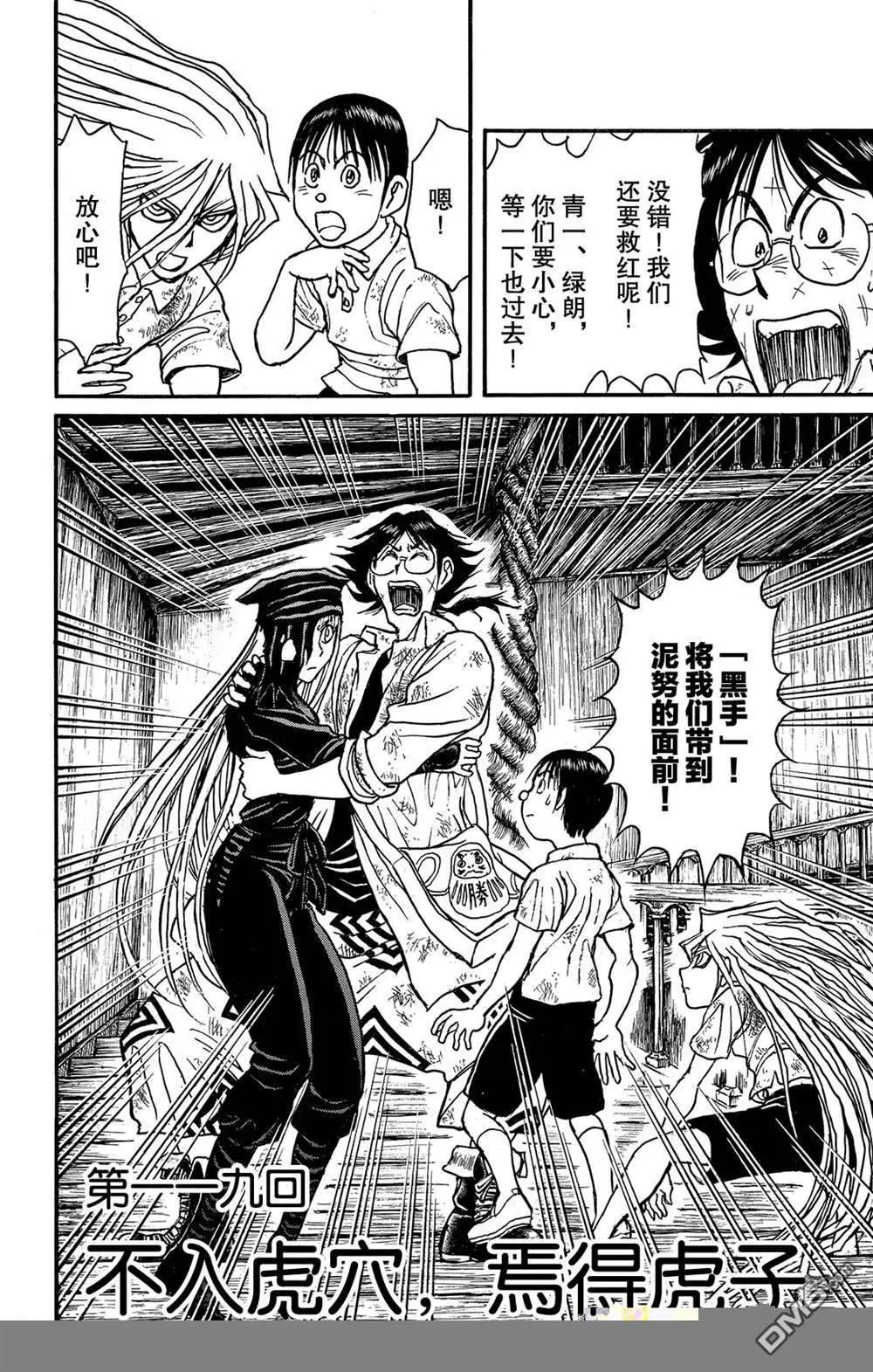 第119话 不入虎穴，焉得虎子4