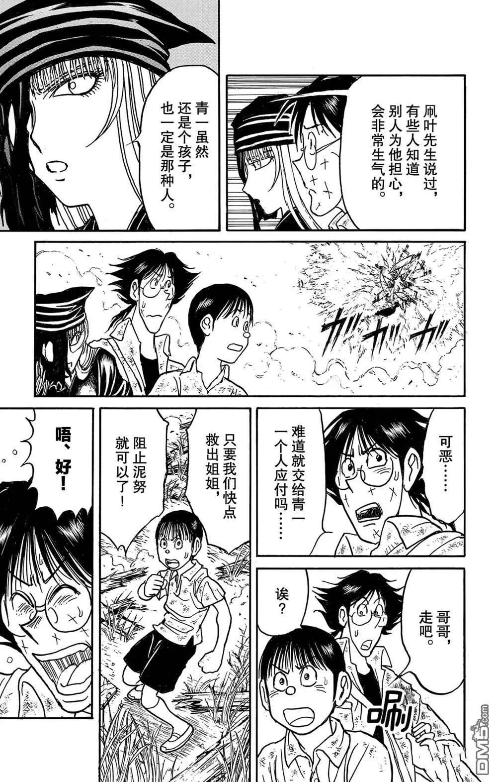 第121话 迷路的孩子们12