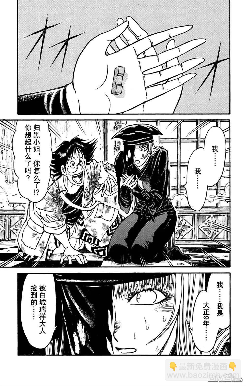 第124话 归黑的发现4