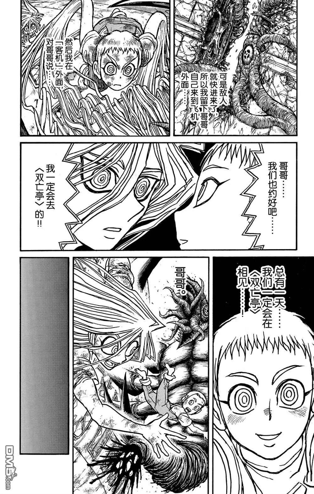 第124话 归黑的发现7