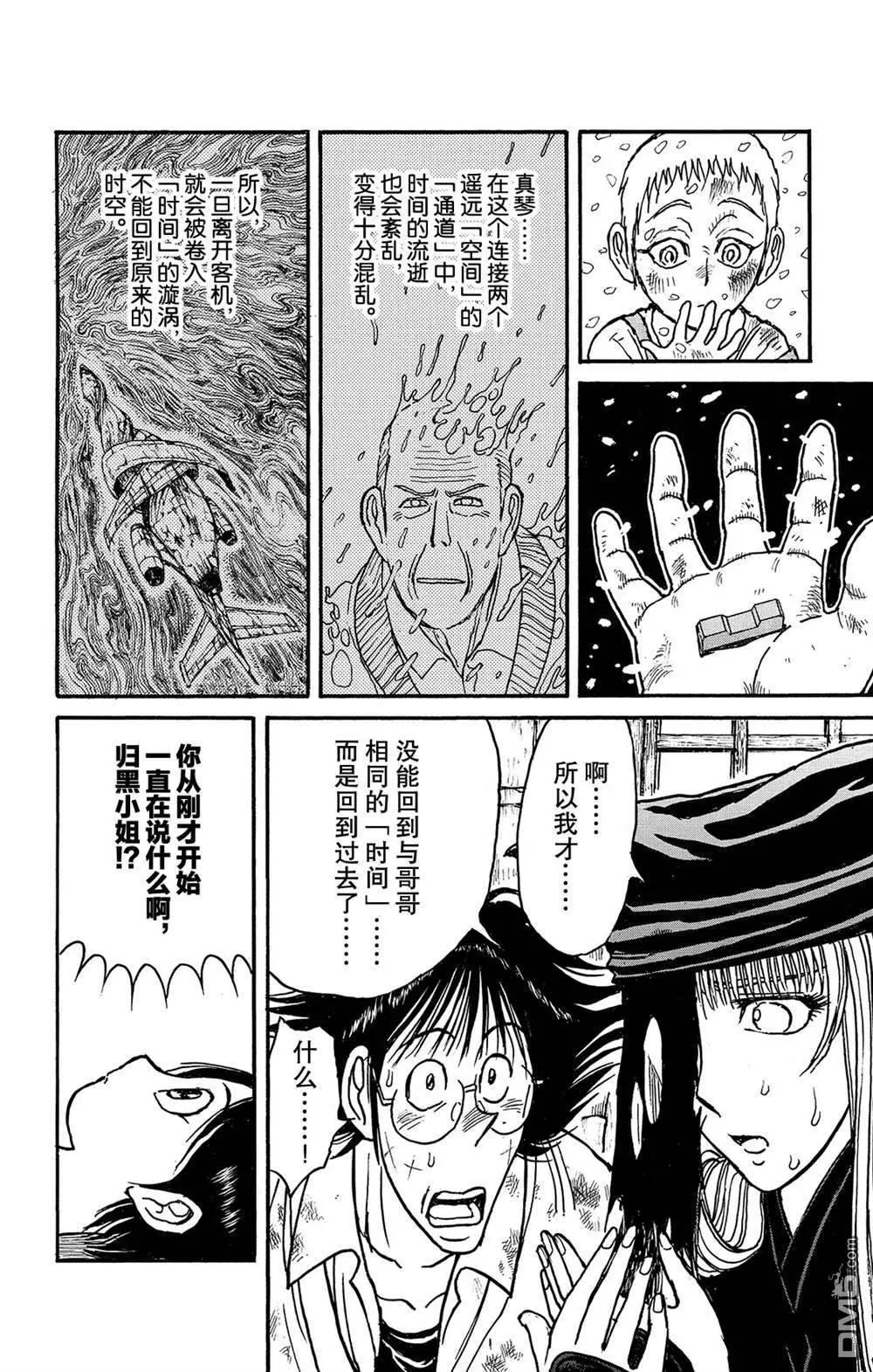 第124话 归黑的发现9