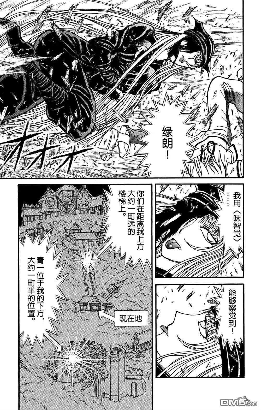 第128话 飞奔的归黑6