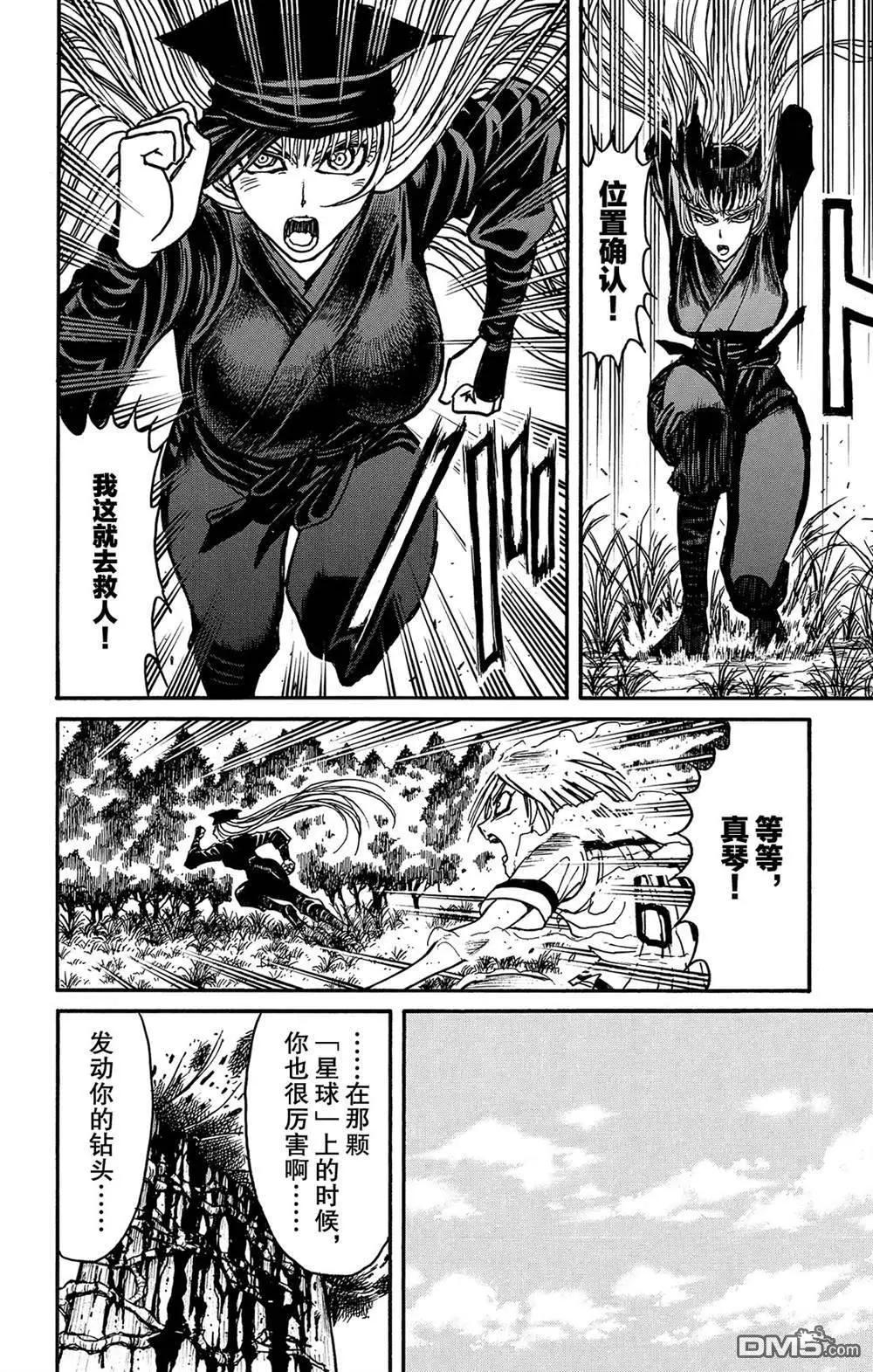 第128话 飞奔的归黑7