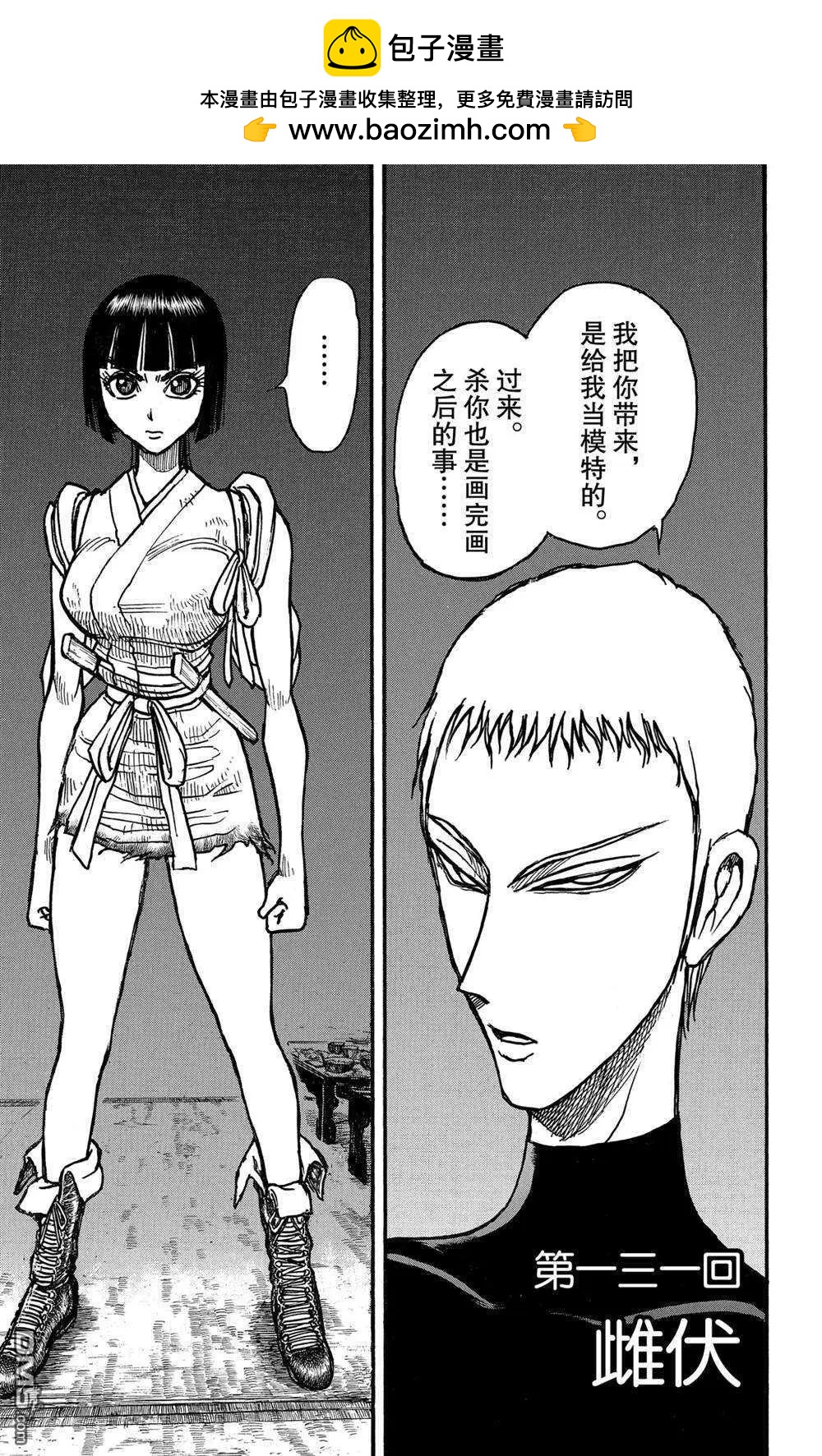 第131话 雌伏1