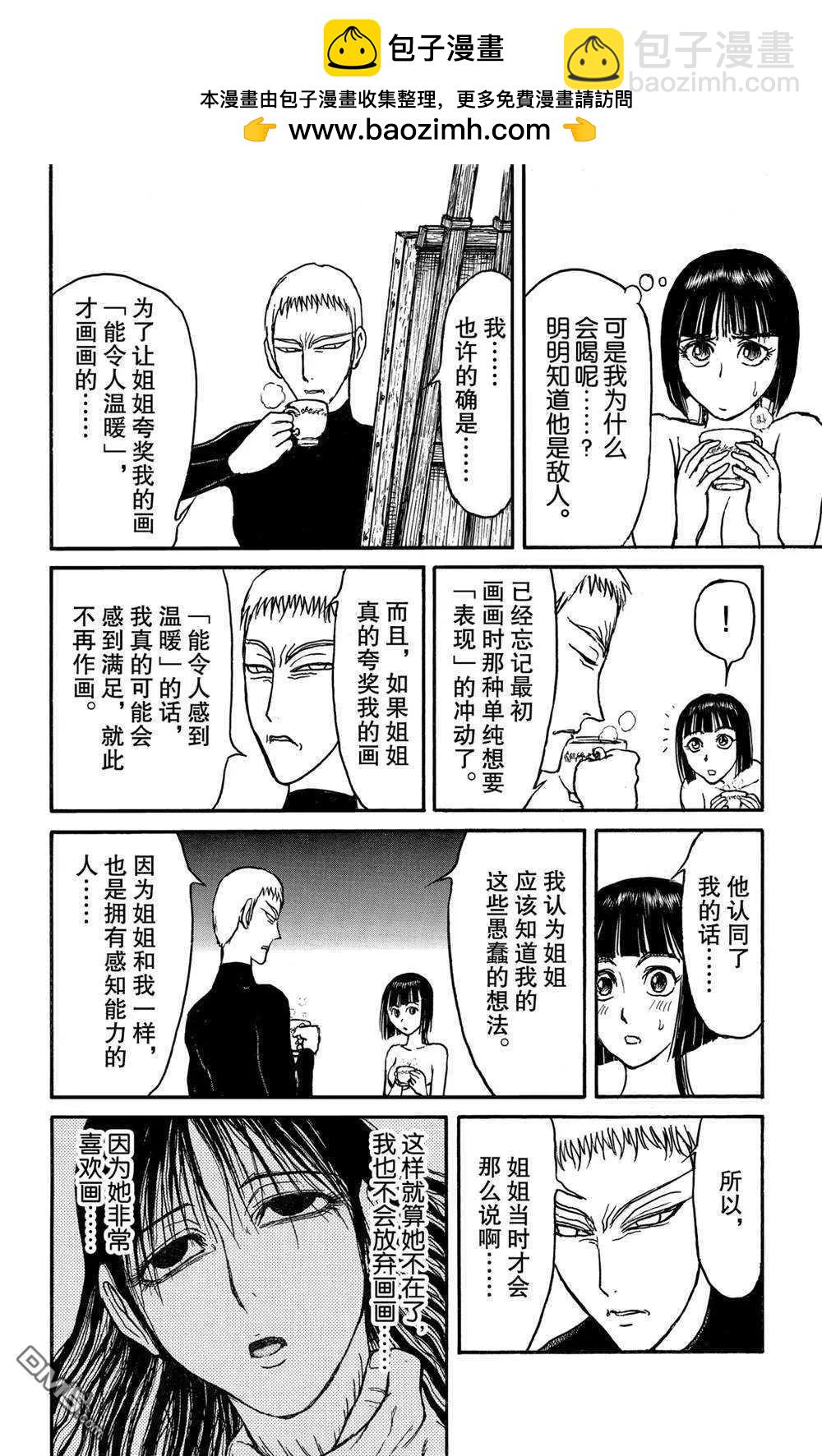 第133话 泥努的咖啡13