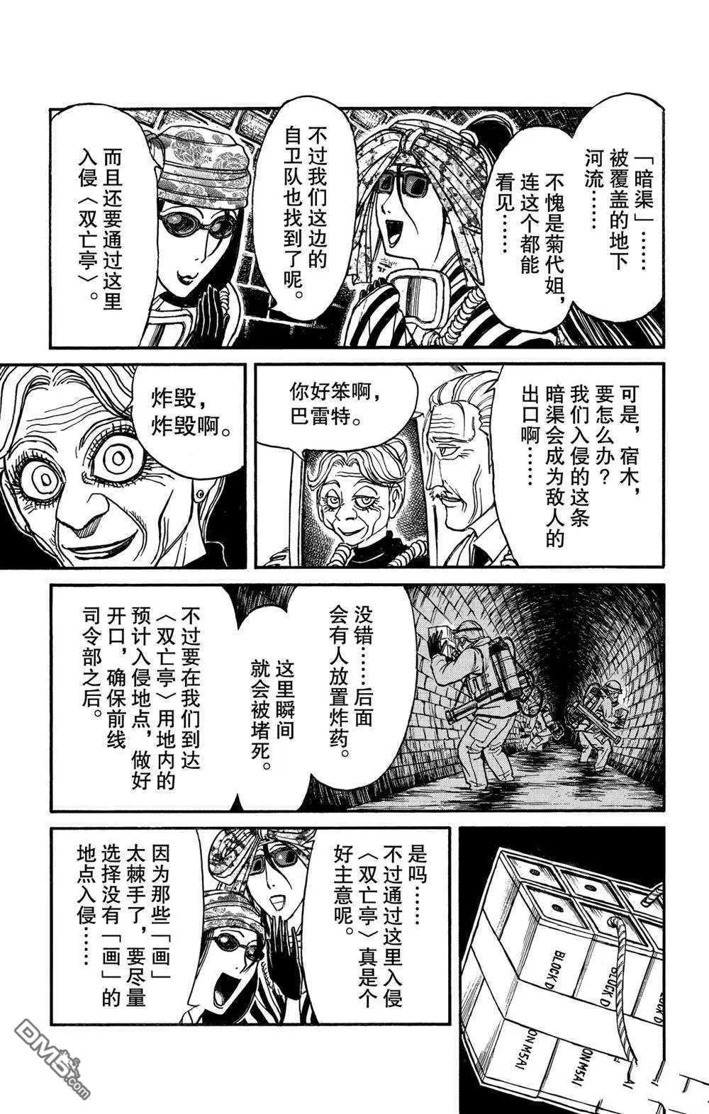 第134话 侵入者们4