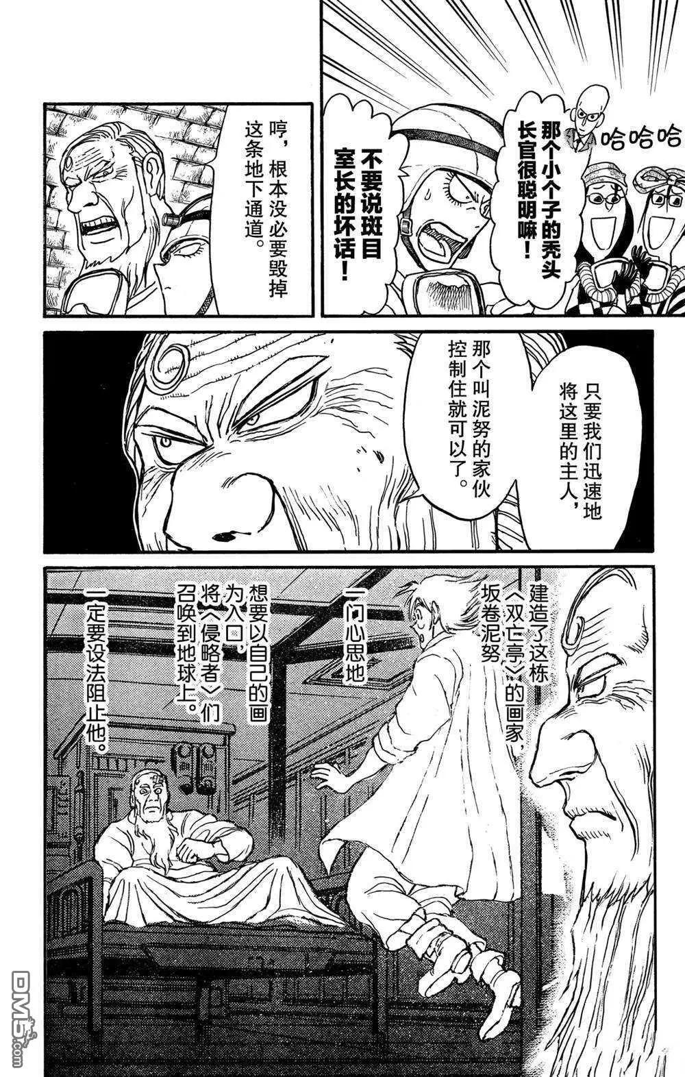 第134话 侵入者们5