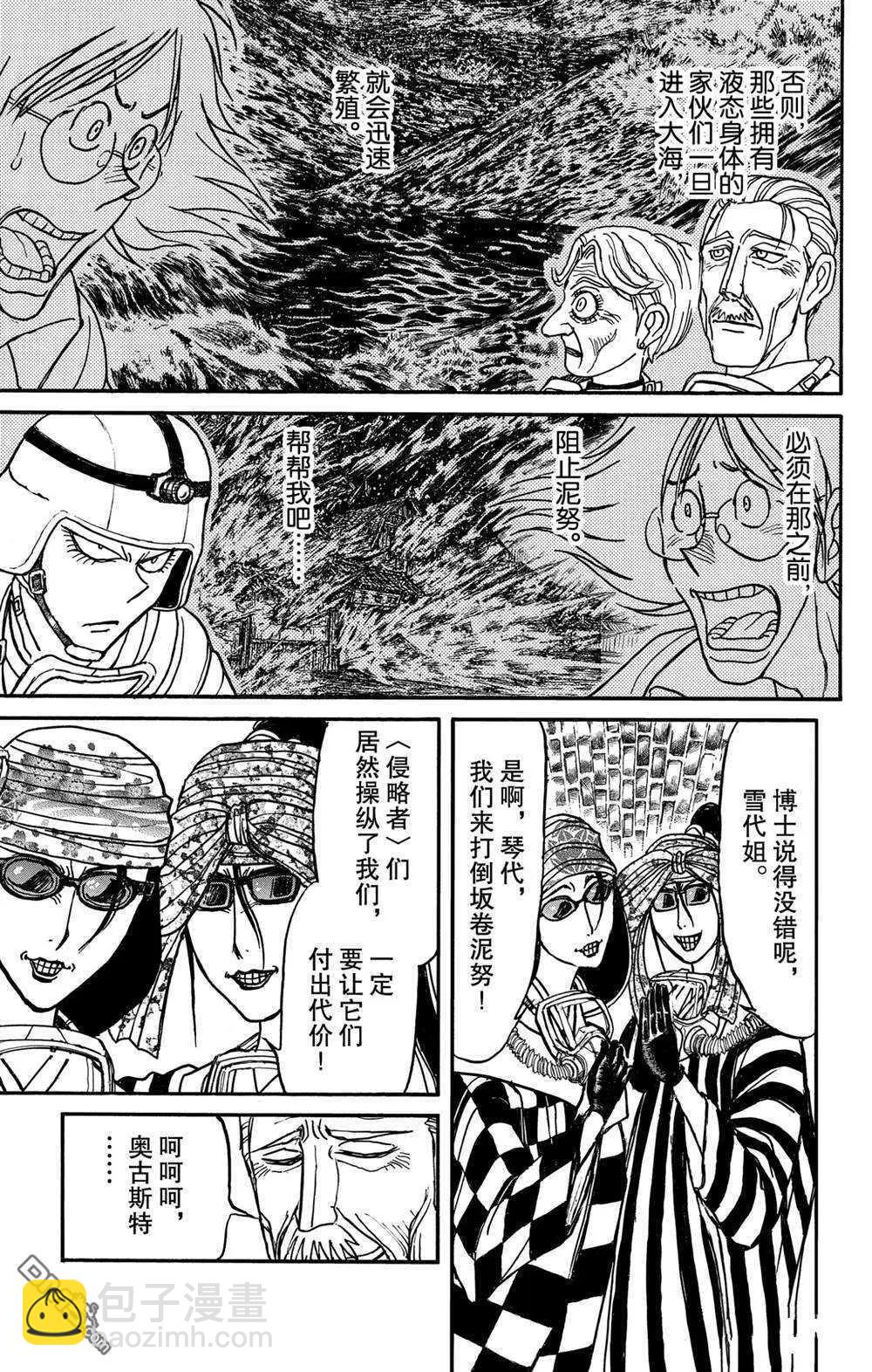 第134话 侵入者们6