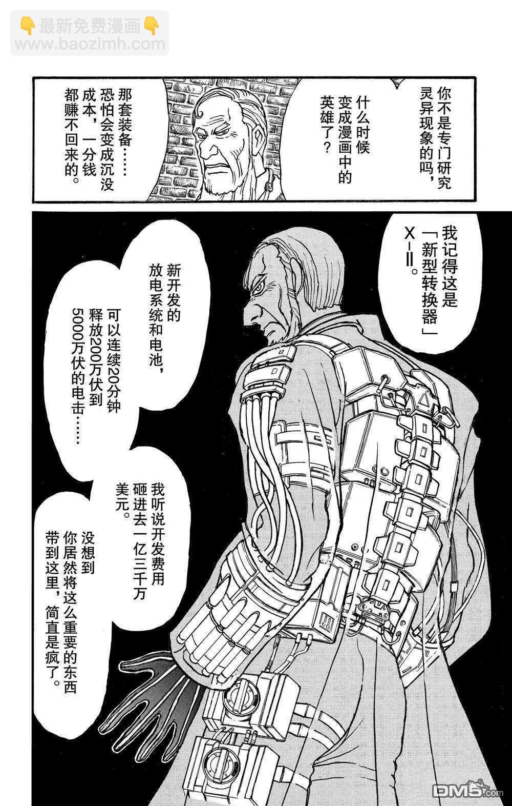 第134话 侵入者们7