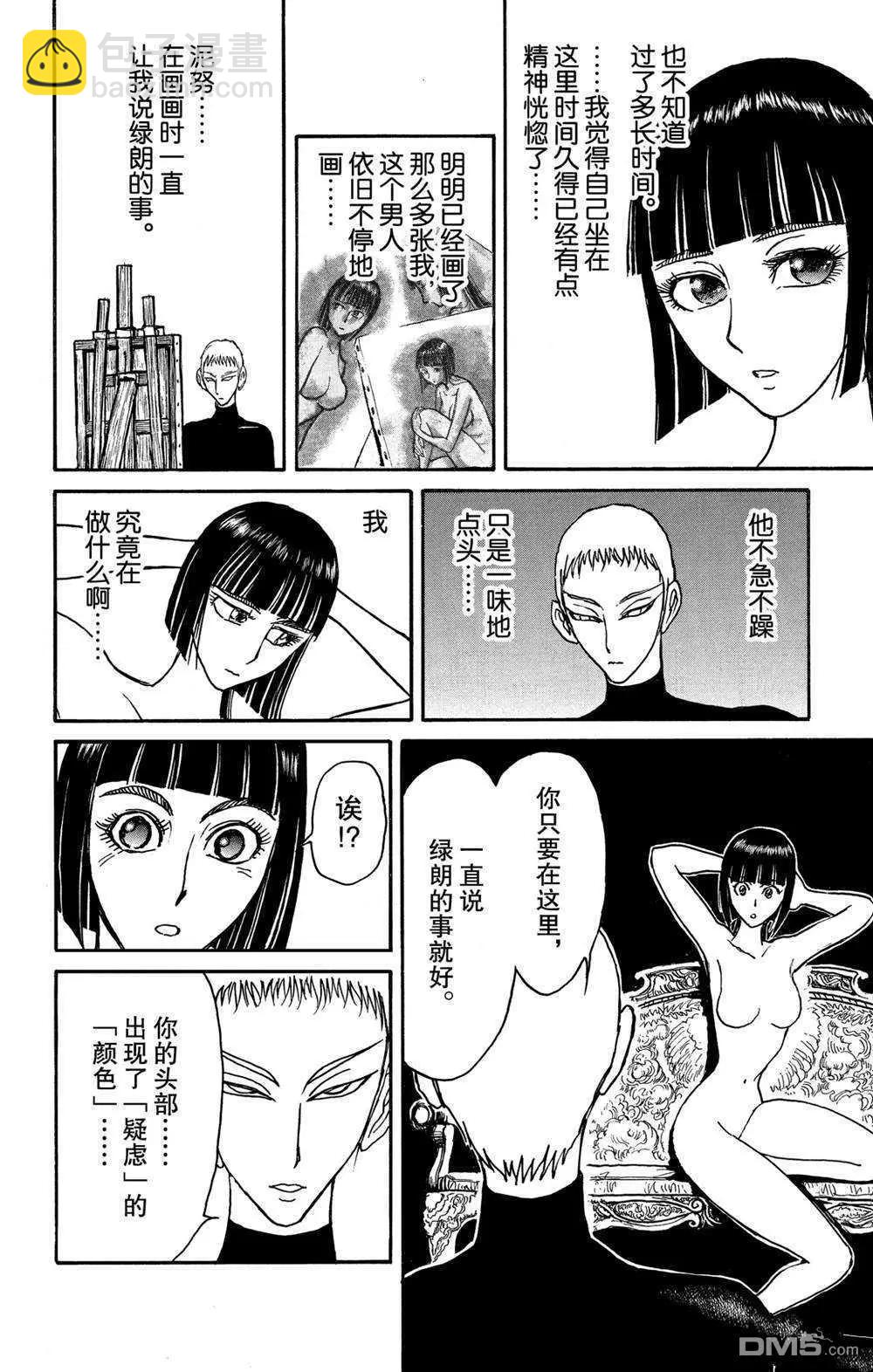 第136话 第2次双亡亭破坏作战13