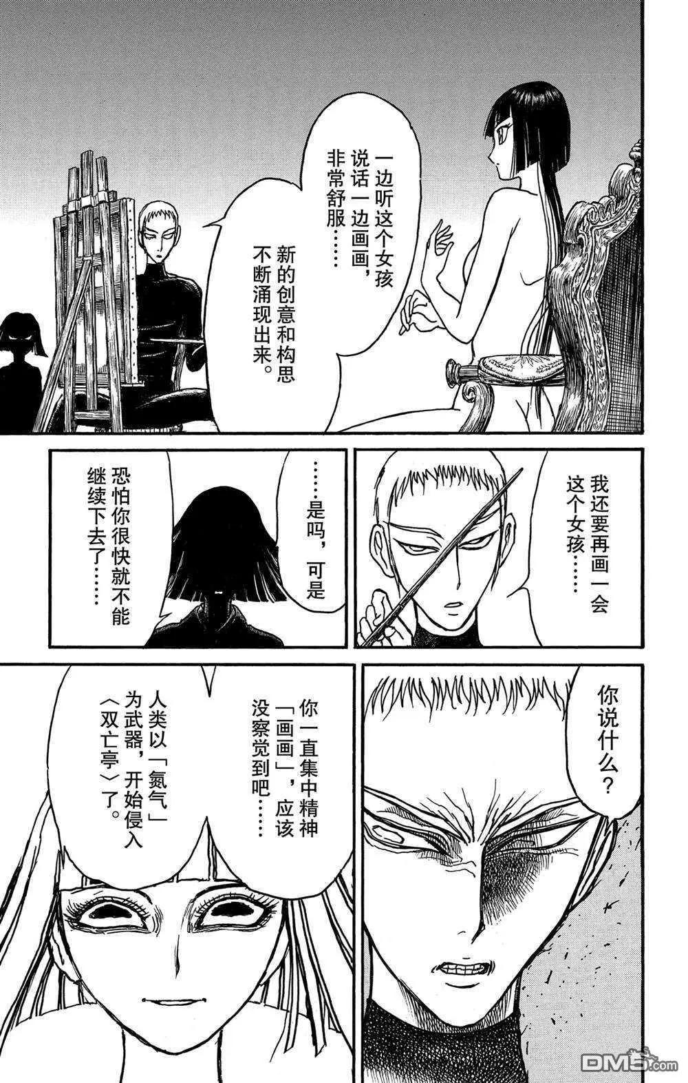第136话 第2次双亡亭破坏作战16
