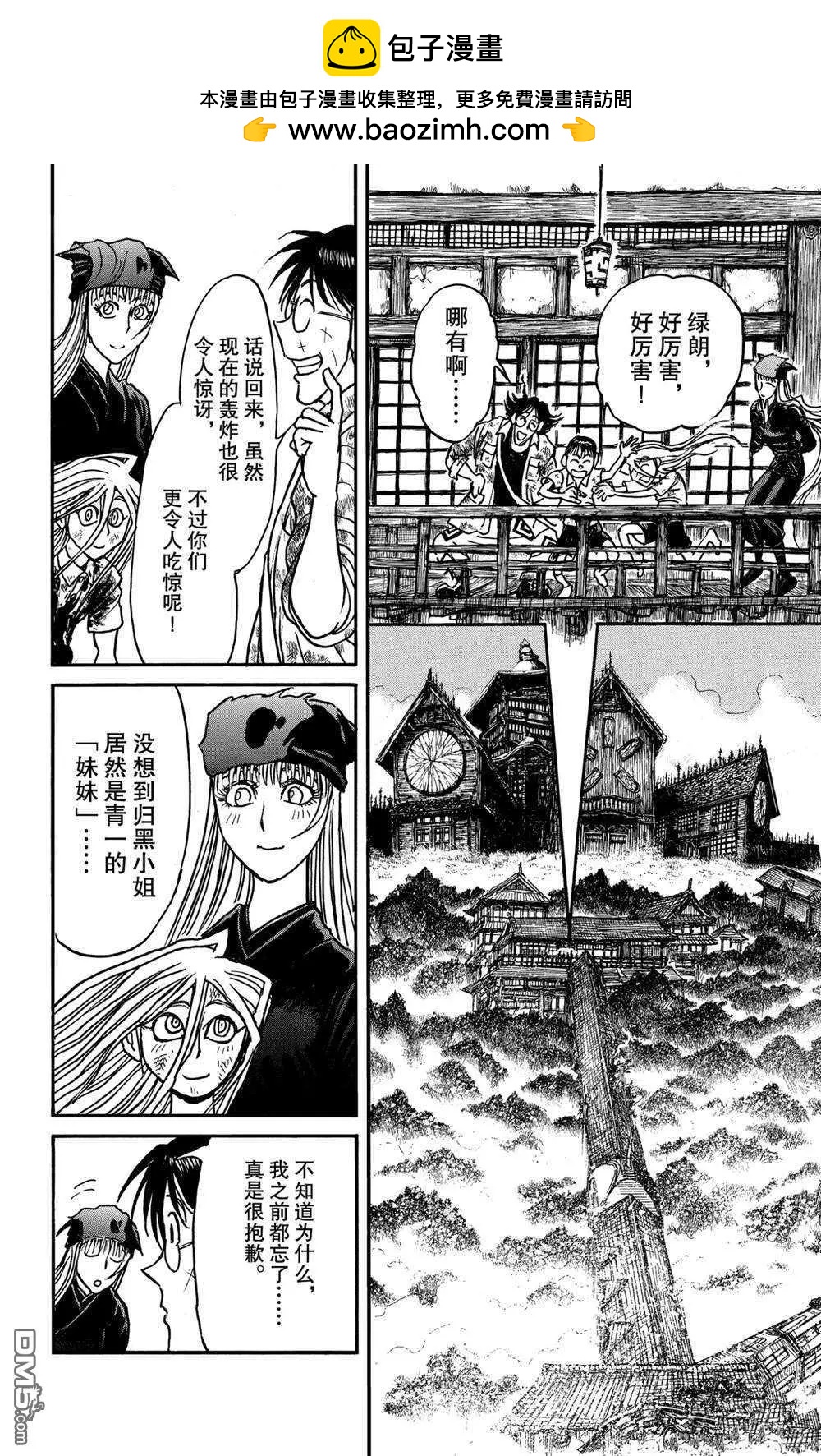 第138话 泥努的力量1