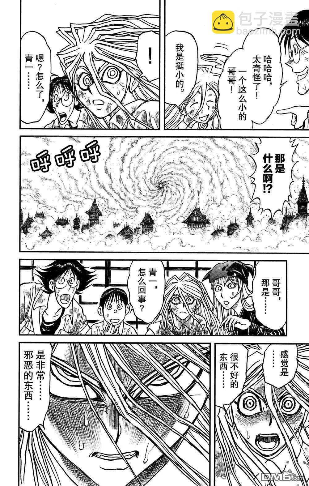 第138话 泥努的力量3